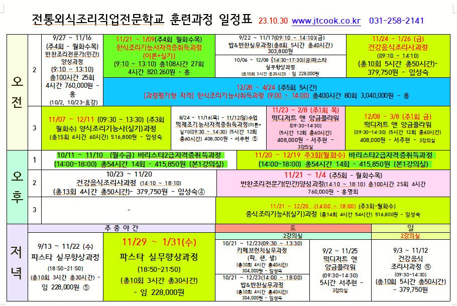 캡처-훈련일정231030.JPG