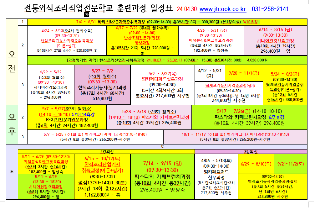 2024훈련생 모집일정.png