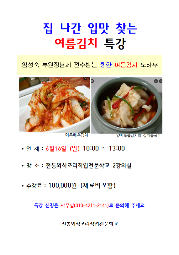 여름김치특강.png