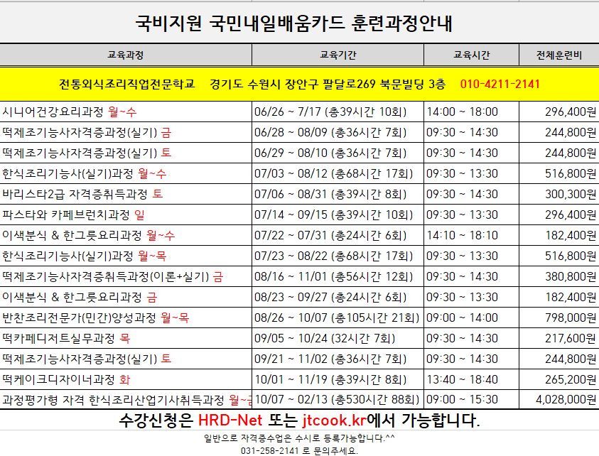 훈련생모집일정-24.06.20.png