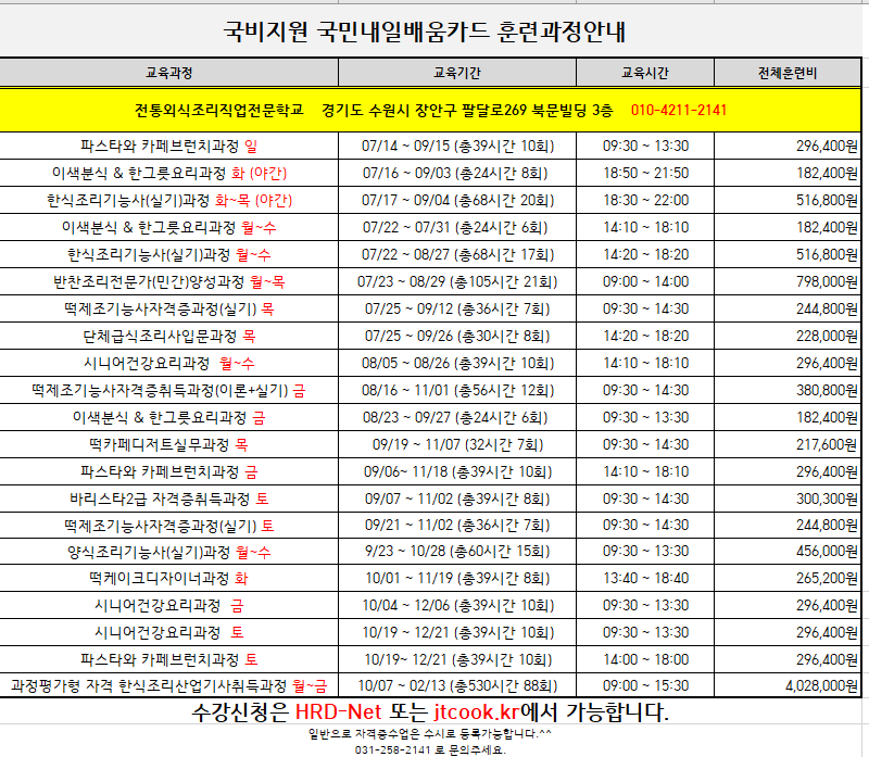 7월 훈련생 모집일정.png
