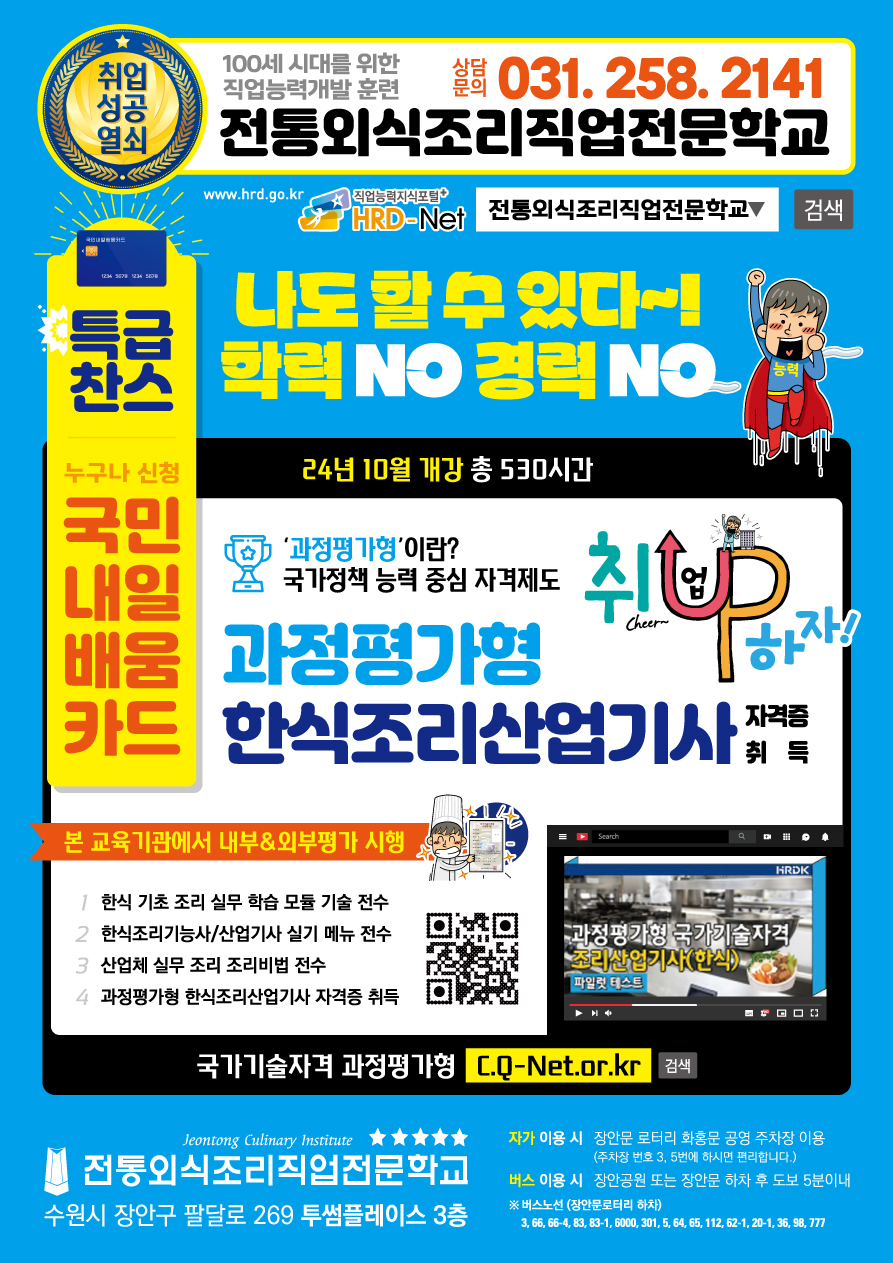 전단지-1 (과정평가형 한식조리산업기사).jpg