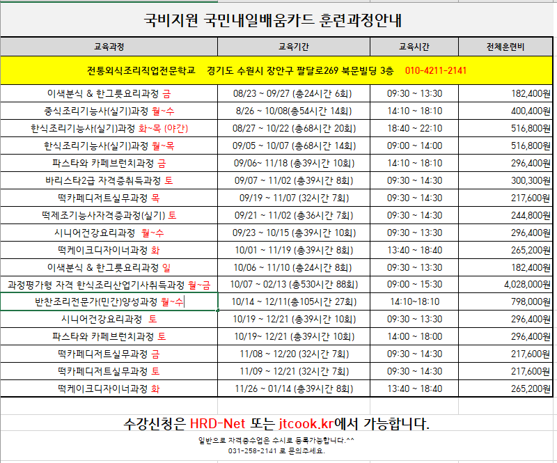 8월 훈련생 모집일정.png