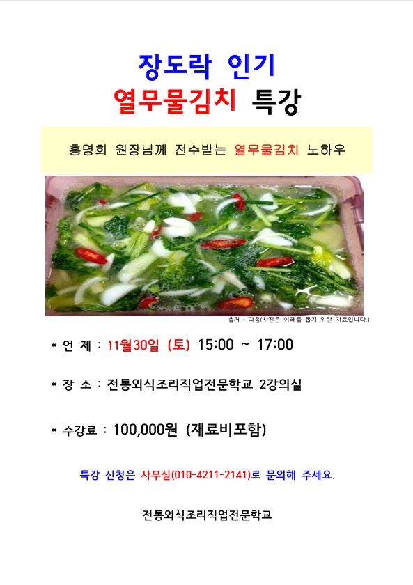 열무 물김치-11.21.png