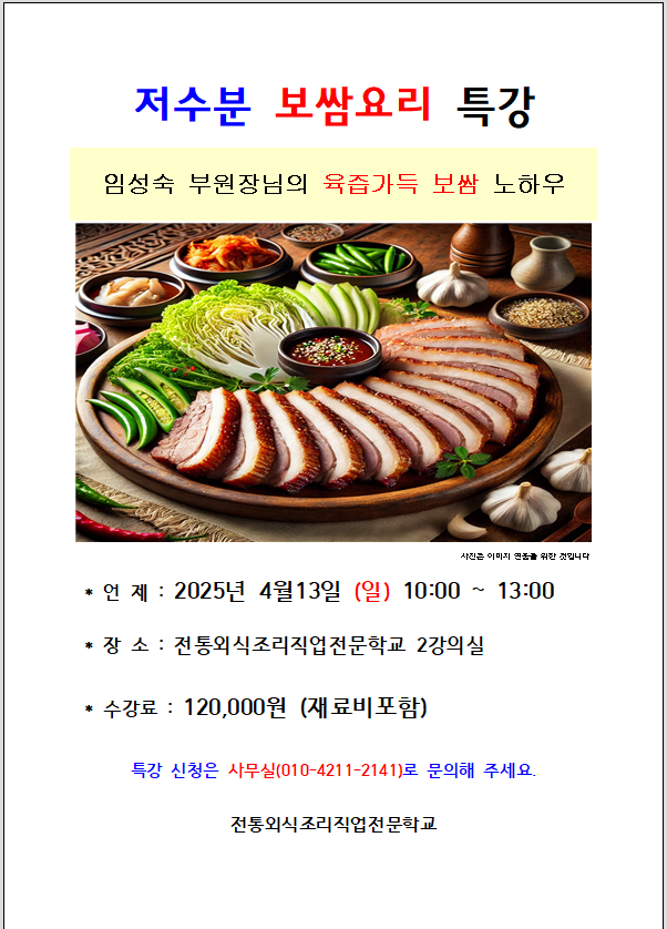 저수분 보쌈요리특강.png