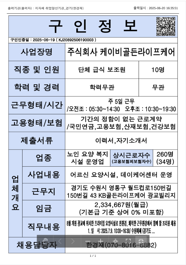 조리원 채용.png