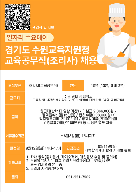 수요일자리-조리직 공무원.png