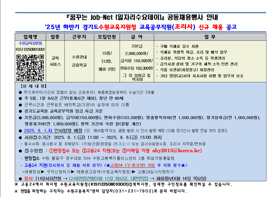 조리직 공무원 2.png