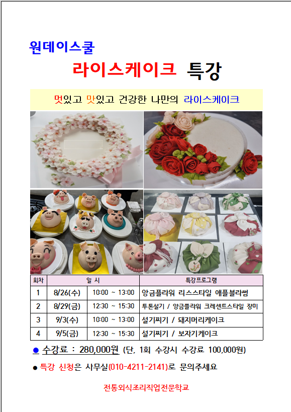 라이스케이크.png