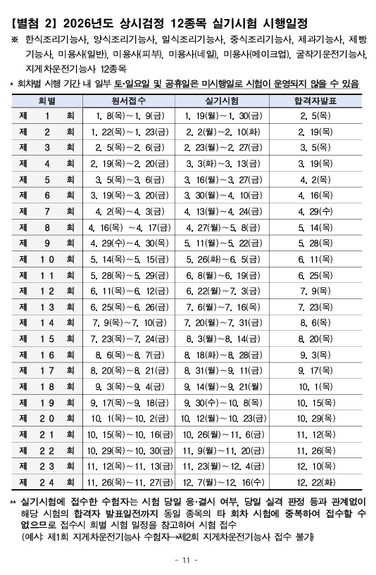 2026 상시시험 - 실기.png