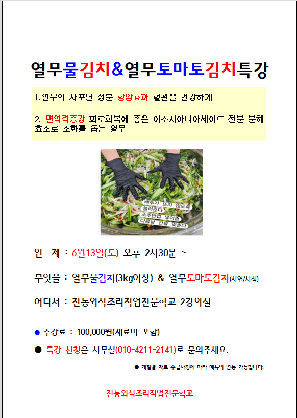 26.06.13 여름김치특강.png