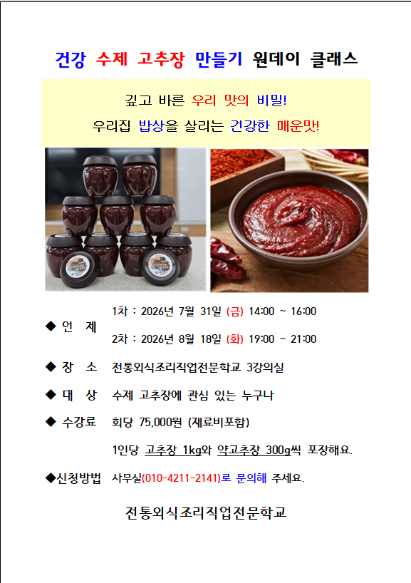 수제고추장특강.png