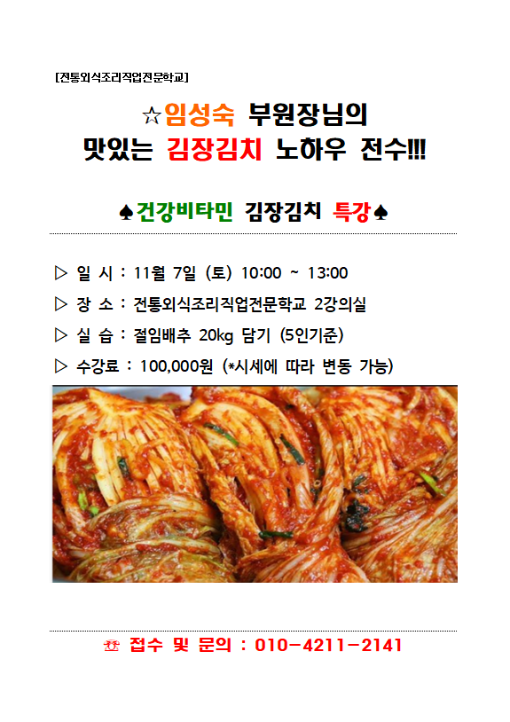 2026 김장김치특강.png